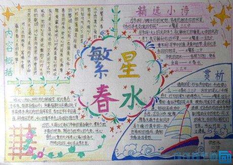 繁星春水短诗手抄报 繁星春水手抄报