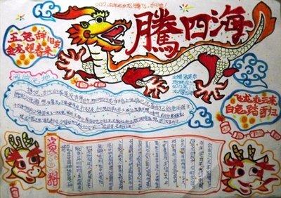 春节手抄报高难度一等奖龙年 手抄报模板大全