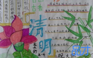 四年级清明节手抄报好看简单 四年级清明节手抄报好看简