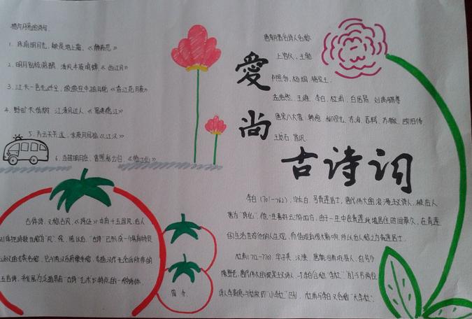 语文古诗词的手抄报 语文古诗手抄报