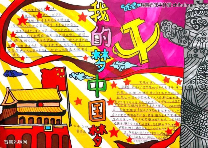爱国主义教育为主题手抄报 爱国主义手抄报