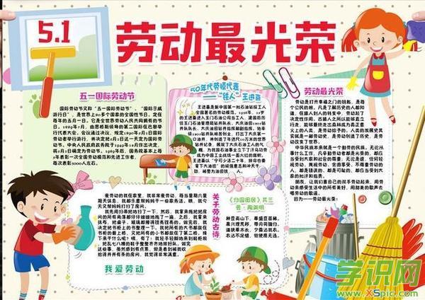 我劳动我快乐简单漂亮手抄报 简单漂亮的手抄报