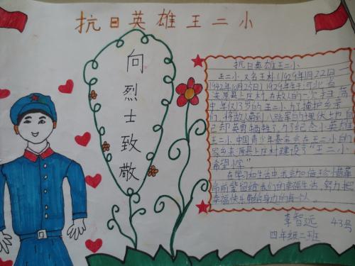 革命英雄好看的手抄报 好看的手抄报