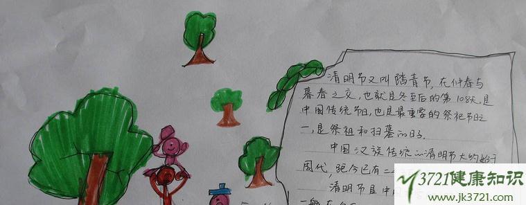 清明节又简单又字少的手抄报 字少的安全手抄报