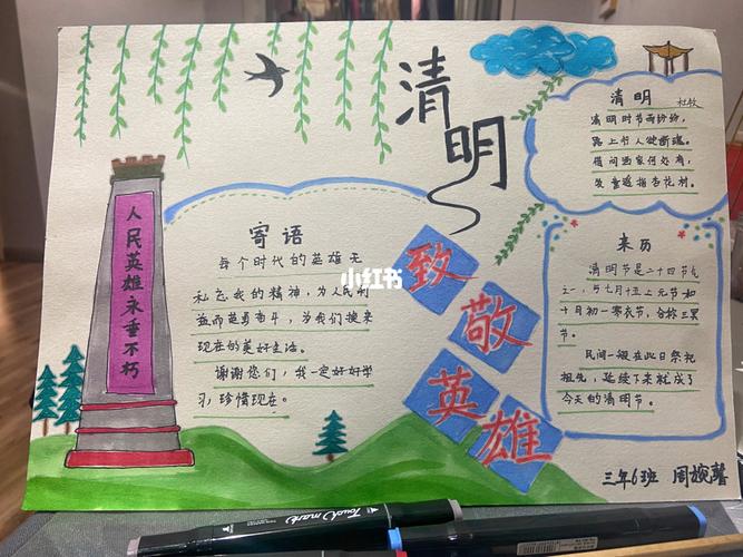 四年级清明节手抄报好看简单 四年级清明节手抄报好看简