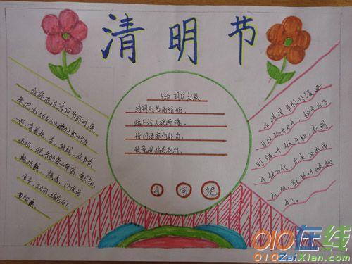 四年级清明节手抄报好看简单 四年级清明节手抄报好看简