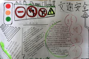 守护儿童安全成长手抄报 儿童安全手抄报