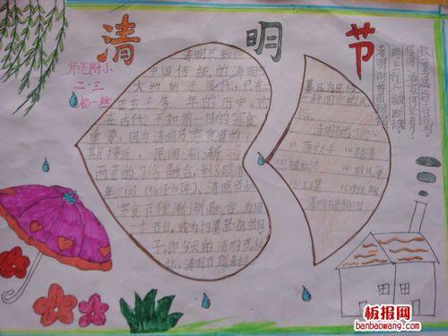 清明节一二年级简单手抄报 二年级简单手抄报
