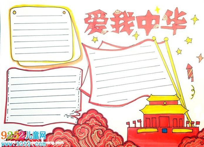 爱国主义教育为主题手抄报 爱国主义手抄报
