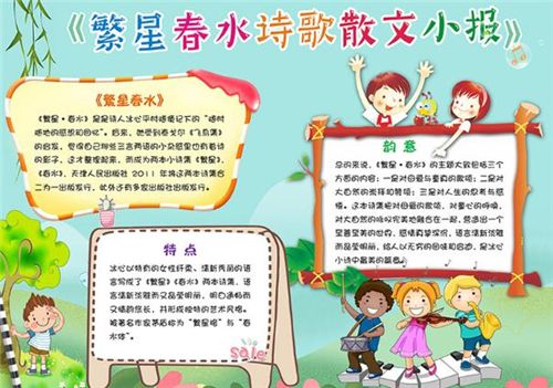 繁星春水短诗手抄报 繁星春水手抄报