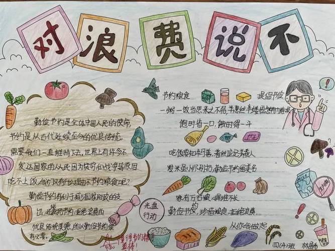 倡导节约文明杜绝浪费手抄报 节约手抄报