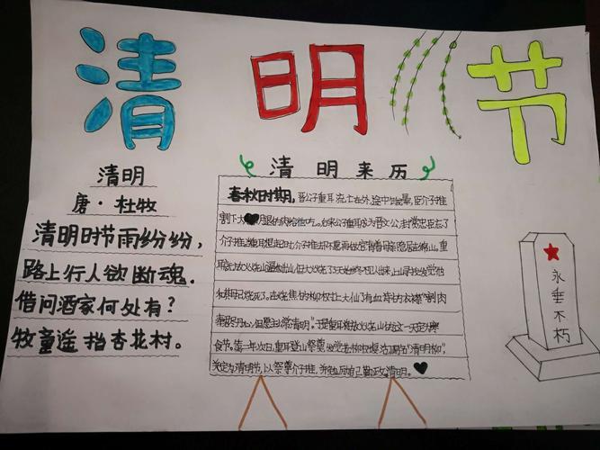 清明节一二年级简单手抄报 二年级简单手抄报