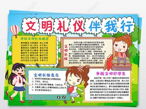 文明礼仪礼仪手抄报 文明礼仪手抄报