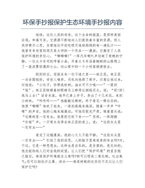关于保护环境生态文明的手抄报 关于保护环境的手抄报