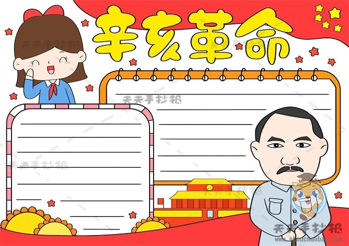 革命英雄好看的手抄报 好看的手抄报