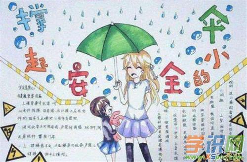 守护儿童安全成长手抄报 儿童安全手抄报