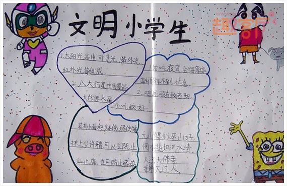 文明礼仪礼仪手抄报 文明礼仪手抄报