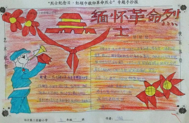 革命英雄好看的手抄报 好看的手抄报