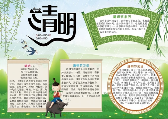 四年级清明节手抄报好看简单 四年级清明节手抄报好看简