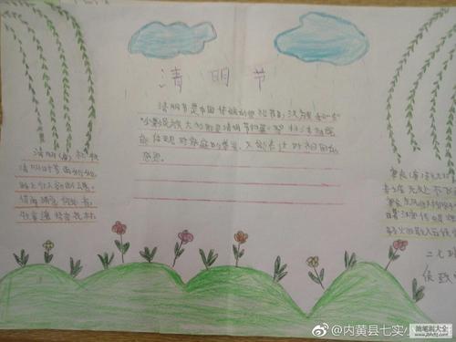 清明节一二年级简单手抄报 二年级简单手抄报
