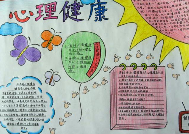 青春期心理健康教育中学生手抄报 心理健康手抄报