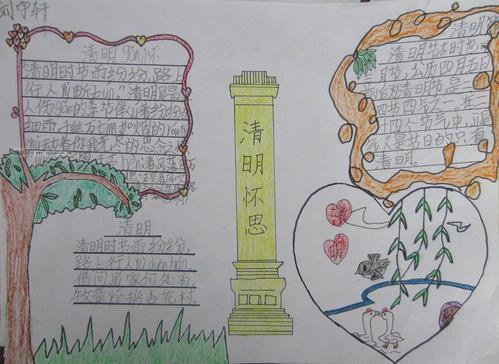 清明节一二年级简单手抄报 二年级简单手抄报
