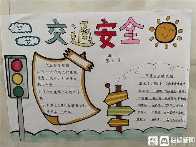 守护儿童安全成长手抄报 儿童安全手抄报