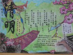 四年级清明节手抄报好看简单 四年级清明节手抄报好看简