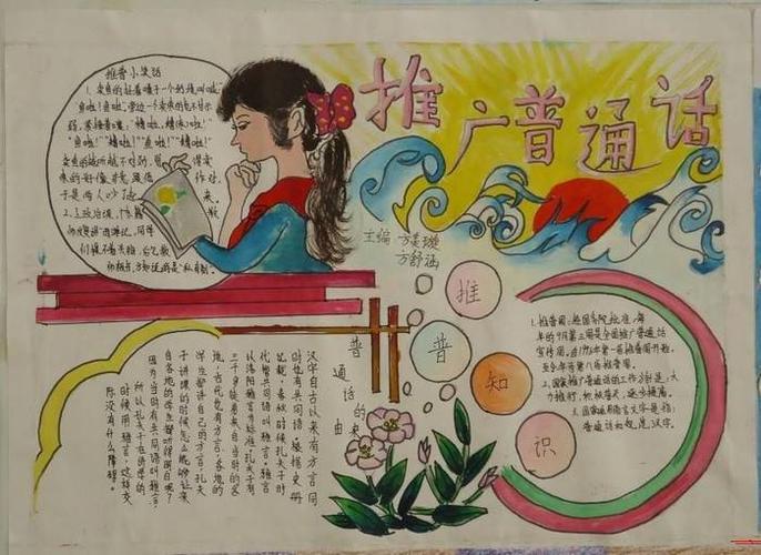 二年级讲好普通话写好规范字手抄报 讲好普通话手抄报