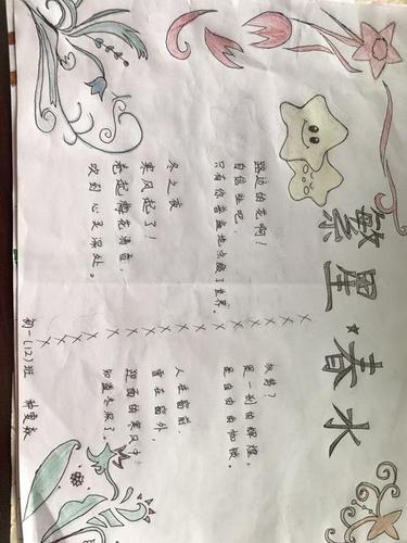 繁星春水短诗手抄报 繁星春水手抄报