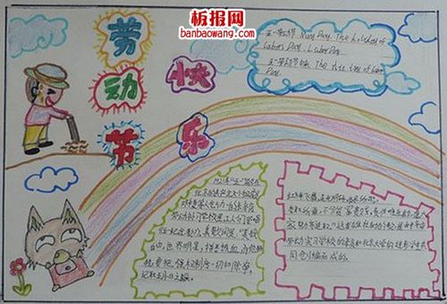 我劳动我快乐简单漂亮手抄报 简单漂亮的手抄报