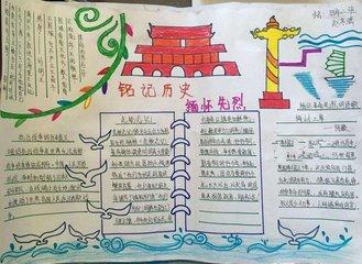 革命英雄好看的手抄报 好看的手抄报