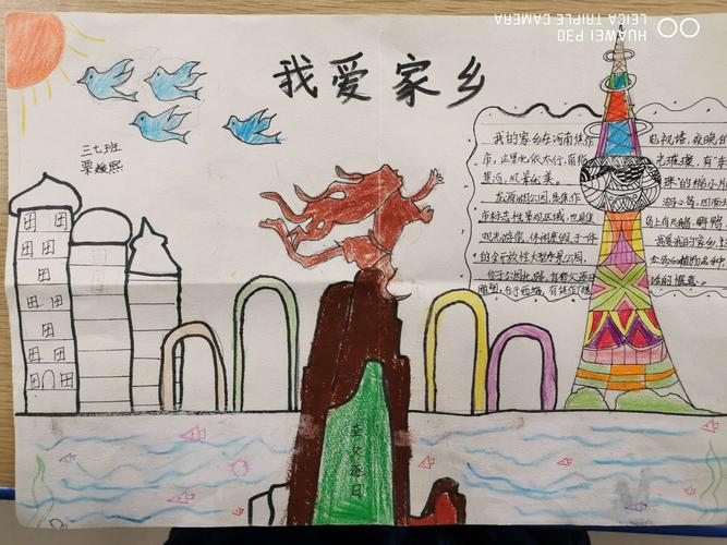 爱我美丽家乡的手抄报 爱我家乡的手抄报