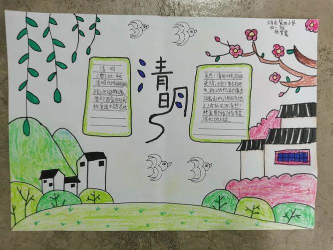 清明节又简单又字少的手抄报 字少的安全手抄报
