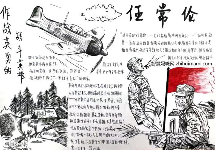 革命英雄好看的手抄报 好看的手抄报