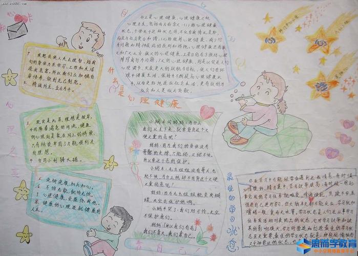 青春期心理健康教育中学生手抄报 心理健康手抄报