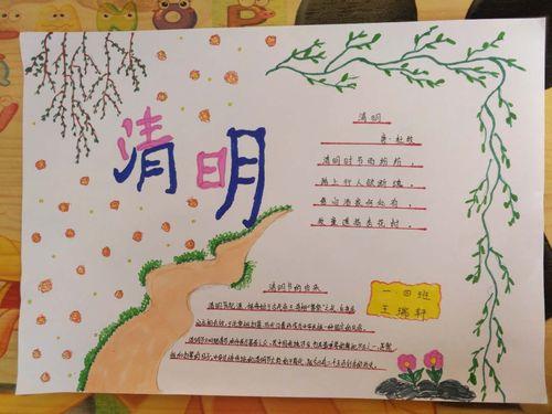 清明节一二年级简单手抄报 二年级简单手抄报