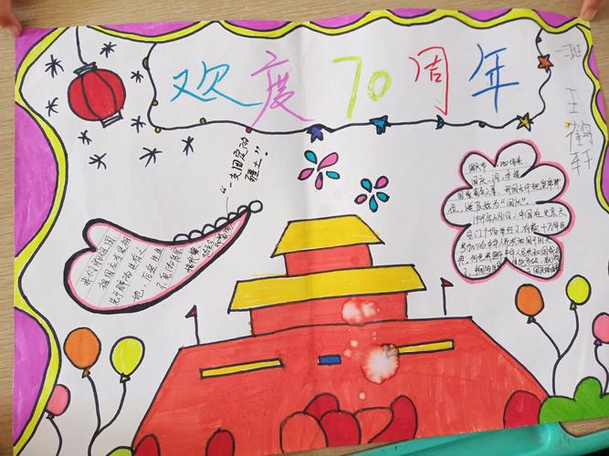 关于厉害啦我的国的手抄报 简单的国庆手抄报