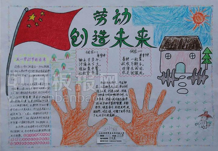 我劳动我快乐简单漂亮手抄报 简单漂亮的手抄报