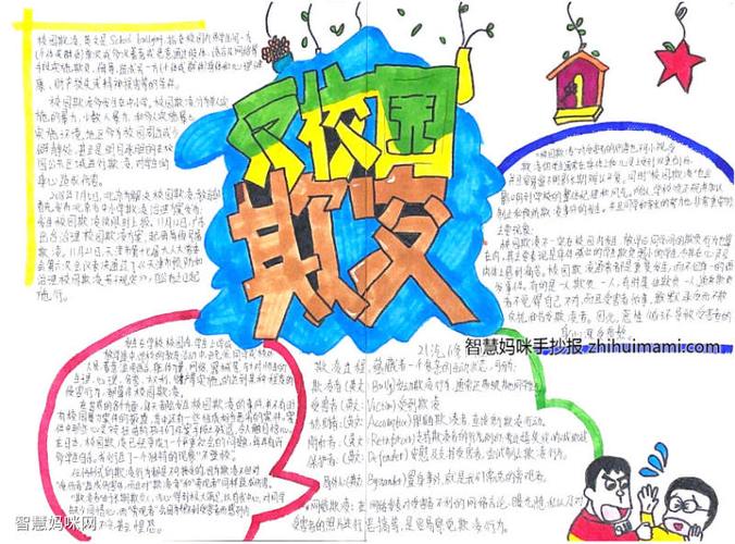 禁止校园欺凌杜绝校园暴力手抄报 校园手抄报