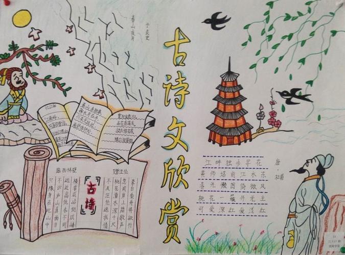 语文古诗词的手抄报 语文古诗手抄报