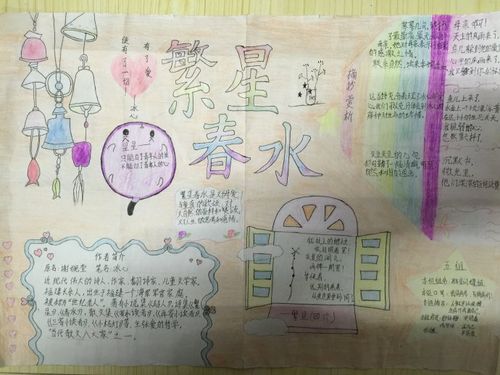 繁星春水短诗手抄报 繁星春水手抄报