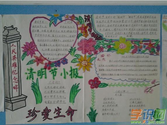 清明节一二年级简单手抄报 二年级简单手抄报