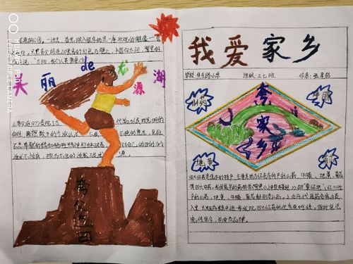 爱我美丽家乡的手抄报 爱我家乡的手抄报