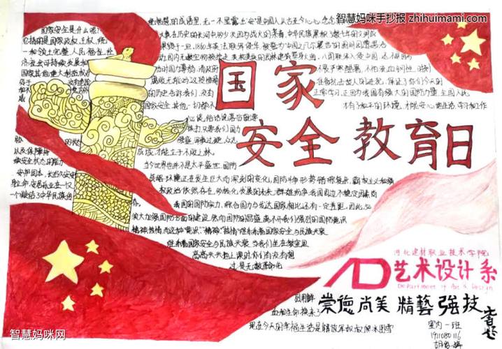 国家安全教育第一课手抄报 国家安全手抄报