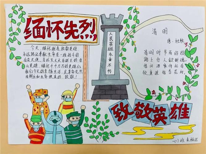 革命英雄好看的手抄报 好看的手抄报