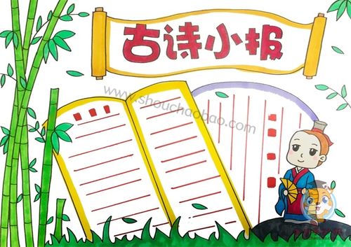 语文古诗词的手抄报 语文古诗手抄报
