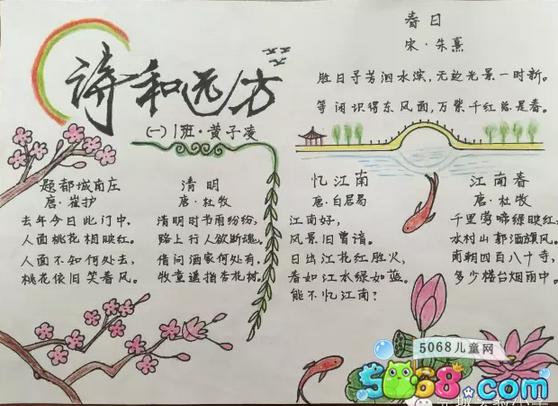 语文古诗词的手抄报 语文古诗手抄报