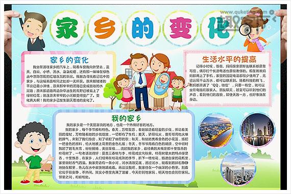 爱我美丽家乡的手抄报 爱我家乡的手抄报