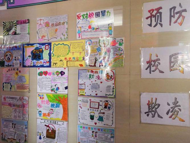 禁止校园欺凌杜绝校园暴力手抄报 校园手抄报